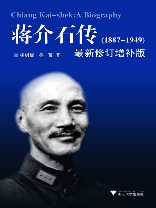 蒋介石传(1887-1949) - Capital Library - OverDrive